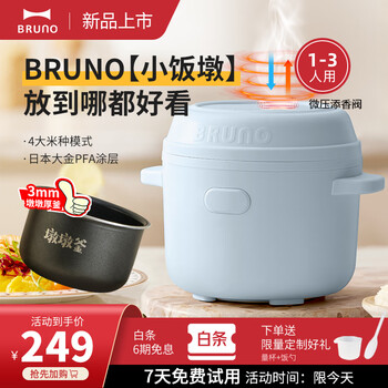 BRUNO小饭墩电饭煲家用1.5L小容量1-3人智能预约微压多功能菜单不沾锅内胆迷你电饭锅2023年新款 海盐蓝