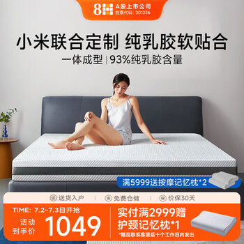 8H 93%乳胶床垫 180*200*5CM 泰国进口乳胶