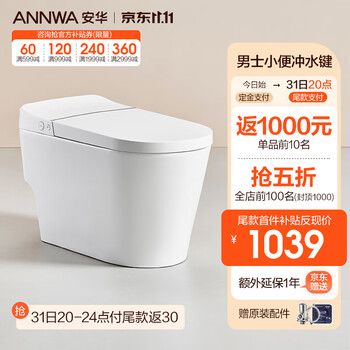 ANNWA 安华 X607M 智能马桶一体机 305/400坑距 新低969元包邮 值值值-买手聚集的地方