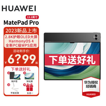 华为平板电脑 MatePad Pro 13.2英寸丨12.6英寸 144Hz高刷柔性OLED全面屏 曜金黑 WiFi 12GB+512GB 官方标配