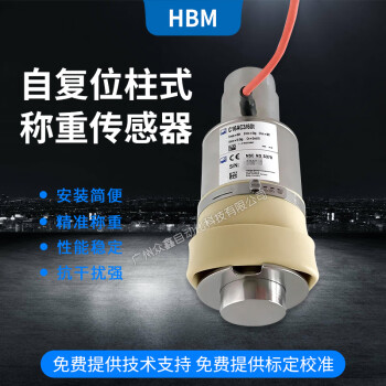 C16AC3称重传感器 HBM柱式传感器 量程可选20t30t40t60t100t C16AC3/60t