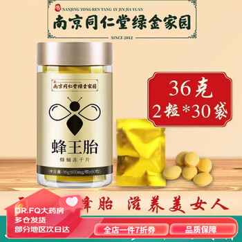蜂王胎南京同仁堂蜂王胎冻干片蜂王浆冻干粉蜜蜂非野生女性蜂蛹2瓶