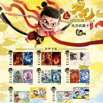 卡游卡游哪吒之魔童闹海收藏卡斗天包 生日礼物送朋友 单包随机发