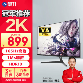 攀升 27英寸 电竞显示器 2K 165Hz HDR 1Ms响应 暗场平衡 低蓝光 电脑家用游戏小钢炮液晶屏烈火龙E3M-Y