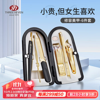 777指甲刀全套进口指甲套装工具女士旅行便携斜口三七指甲剪修甲刀 【珠光硬盒6件套】DS-4000ZG