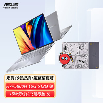 华硕无畏16 (R7-5800H 16G 512G)银 16英寸轻薄笔记本 +a豆无线充电鼠标垫 薄雾灰