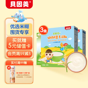 贝因美（Beingmate）婴儿含铁米粉 宝宝成长维C加铁 营养+铁锌钙+胡萝卜米糊套组850g