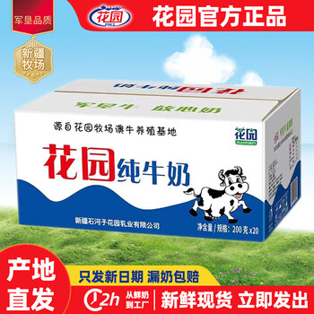 花园新疆纯牛奶软包百利包学生全脂牛奶200g*20袋整箱 新日期早餐 原味百利包20袋