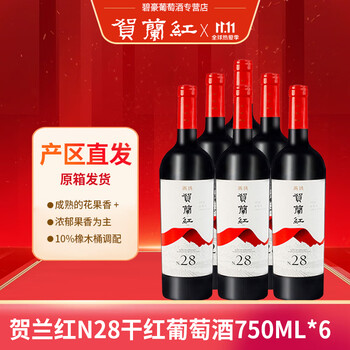 贺兰红葡萄酒N28 赤霞珠干红酒葡萄酒 山海情宁夏红酒贺兰山东麓产区 整箱装750ml*6
