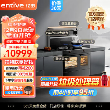 亿田JC3DL-A集成灶蒸烤独立集成灶 蒸烤一体家用蒸箱烤箱一体灶大吸力油烟机燃气灶一体机 左排烟天然气