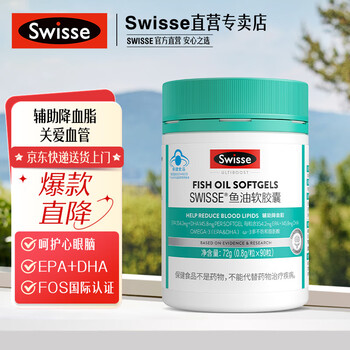 Swisse 斯维诗 深海鱼油软胶囊90粒