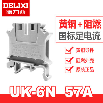 DELIXI德力西接线端子板阻燃UK-2.5 6 16 35 50N UKK5 URTK/S UK-6N