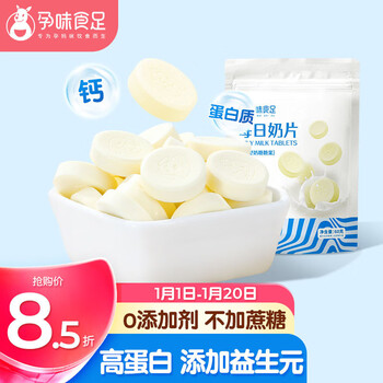 孕味食足孕妇奶片高钙牛奶片奶贝益生元孕妇钙零食办公室休闲食品60g