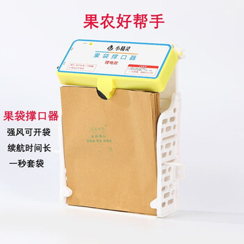 锐酬套袋神器撑口器农用新款电动果套袋撑口器苹果桃子石榴套袋神器套
