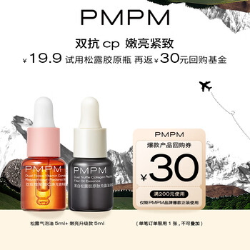 PMPM 双抗套组(玫瑰油5ml+松露气泡油5ml) 嫩亮抗皱维稳精华油体验装