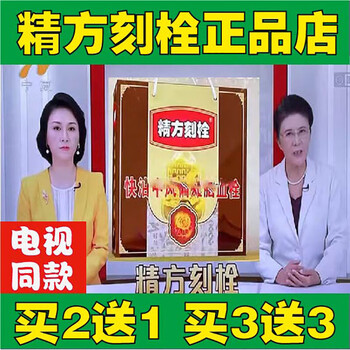 熏姿颜精方刻栓【官方】品正店精方刻栓电视同话题款邵佩教授精方刻拴
