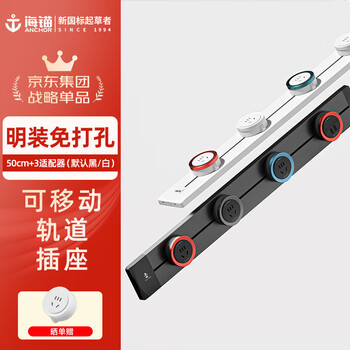海锚可移动滑动轨道插座 餐边柜厨房免打孔插排 明装电力总分控开关滑轨接线板 【】钛空黑 50厘米+3个灰色适配器【左接线】