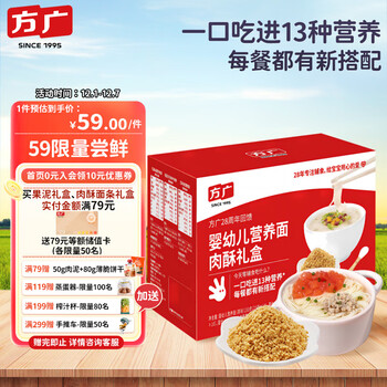 方广婴幼儿童宝宝零辅食拌饭肉松意大利线面 营养肉酥面条大礼包8盒装