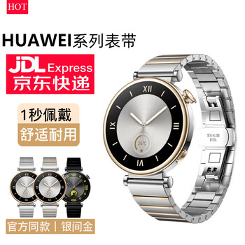 图登适用华为gt4表带watch gt4手表女款男原装41mm金属不锈钢表带 官方同款-银间金【现货发售】 华为GT4系列41mm表盘-18mm