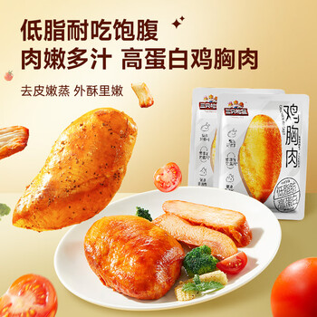 三只松鼠鸡胸肉高蛋白奥尔良黑椒味解馋熟食即食代餐休闲零食食品小吃 【黑椒味】鸡胸肉50g*4袋