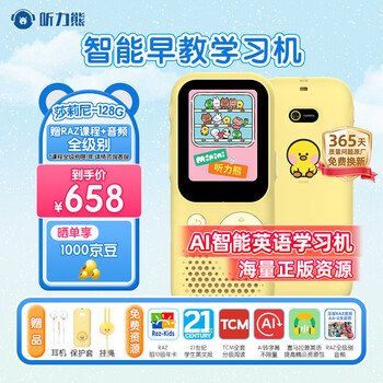听力熊T6早教学习机启蒙认知英语国学玩具宝宝儿童男女生日礼物128G
