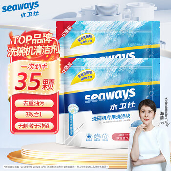 水卫仕（seaways）洗碗机专用洗碗块 洗碗机洗涤剂 多效合一去污去渍洗涤块 3效合1【35块优惠装】280g*1袋