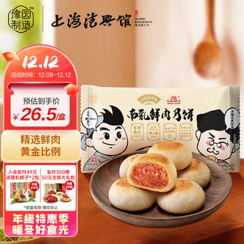 老城隍庙X上海德兴馆苏式爆汁鲜肉月饼中秋节早餐速食酥脆冷冻款6个*2盒