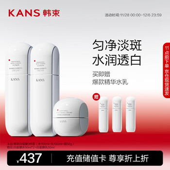 韩束白蛮腰水臻白X水100ml+乳100ml+霜50g