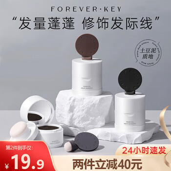FOREVER·KEY发际线泥发际线粉膏填充防水防汗补发缝遮盖修容阴影粉 02#暖棕色