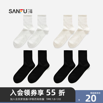 三福 【4双装】短筒袜 简约净色易搭配抗柔软女袜袜子472822 组合3:黑色x2+全白+米色 均码