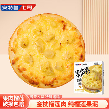 安特鲁七哥 榴莲披萨 180g*3盒 冷冻面点