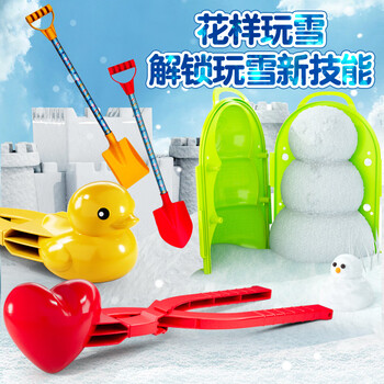 康百雀儿童雪球夹玩雪工具沙滩玩具套装雪夹子玩具小黄鸭压雪模具堆雪人打雪仗夹雪球神器5件套新年礼物