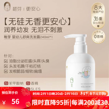 稚芽儿童洗发水宝宝专用洗发露3-12岁男女孩氨基酸表活无硅油洗头膏 婴幼儿洗发水240ml