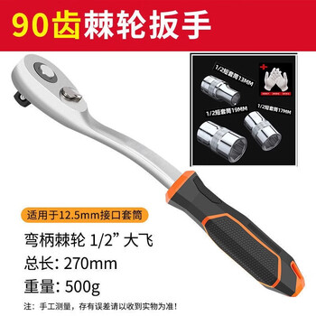 德力西 DELIXI 90齿棘轮扳手套装 电镀银大飞