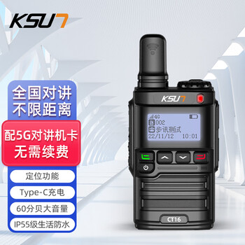 KSUN TFSI步讯 全国通不限距离 5G卡 对讲机5000公里全网通终身免费商用民用车队户外远距离无线CT16+定位