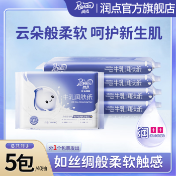 润点乳霜纸润肤纸婴儿柔纸巾鼻炎专用学生宿舍鼻子纸抽纸3层40抽5包