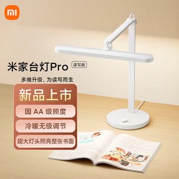 小米mi官方旗舰店自营京东官方旗舰店自营京东小米米家台灯pro读写版