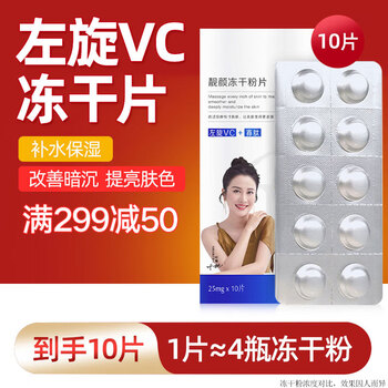 欧华蔻左旋vc片20mg*10片vc液寡肽左旋维C发光片淡纹