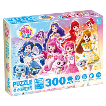 奇妙萌可魔法钥匙拼图300片 安静书儿童拼图 3-6岁专注力训练益智玩具生日礼物宝宝拼图