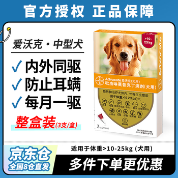 【7仓直发】爱沃克拜耳宠物驱虫药狗体内外驱虫药滴剂 驱除跳蚤螨虫蛔虫心丝虫等 10-25kg中型犬用（整盒3支装）