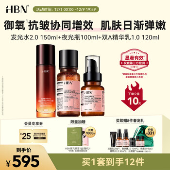 HBN水乳夜光瓶套装早C晚A补水保湿提亮紧致抗皱提拉护肤品生日礼物女