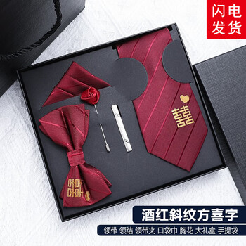 带带帅礼服5件套男酒红领带正装结婚新郎婚礼领结方巾领带夹生日礼物 酒红斜纹方喜五件拉链大礼盒(J39