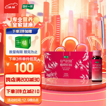 一然益生 仙气时刻植物饮料 益生发酵药食同源 素颜神仙饮 30ml×10瓶