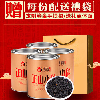 梦龙韵 武夷山红茶 正山小种 125g*4罐