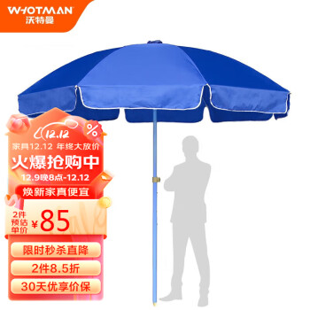 沃特曼(Whotman)遮阳伞户外庭院太阳伞大伞摆摊伞2.6米70001不含底座