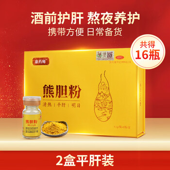 康药师 熊胆粉 0.1g*8瓶【配套糯米纸开瓶器】清热平肝明目，惊风抽搐外治目赤肿痛咽喉肿痛 2盒清热平肝【咨询客服享更多】