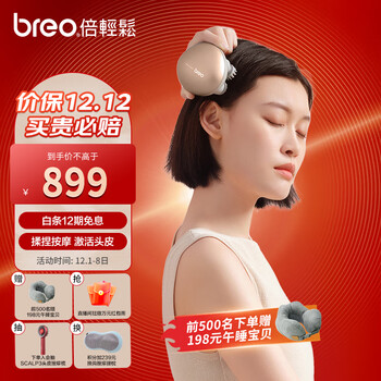 倍轻松（breo）头皮按摩器scalpmini2 头部按摩器按摩仪 淋浴可用 七级防水 送男女友生日节日礼物 易烊千玺代言
