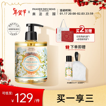 南法庄园海茴香液体皂500ml沐浴露温和保湿滋润洁净男女通用持久留香