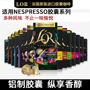 L'OR 胶囊咖啡 兼容胶囊咖啡机NESPRESSO咖啡胶囊1盒10粒装 3盒装10粒/盒（口味随机）