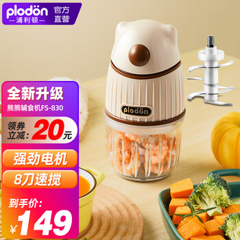 浦利顿浦利顿(PLODON)婴儿辅食机多功能辅食料理机 白+棕2 小白熊辅食机单杯 8叶刀头 防飞溅